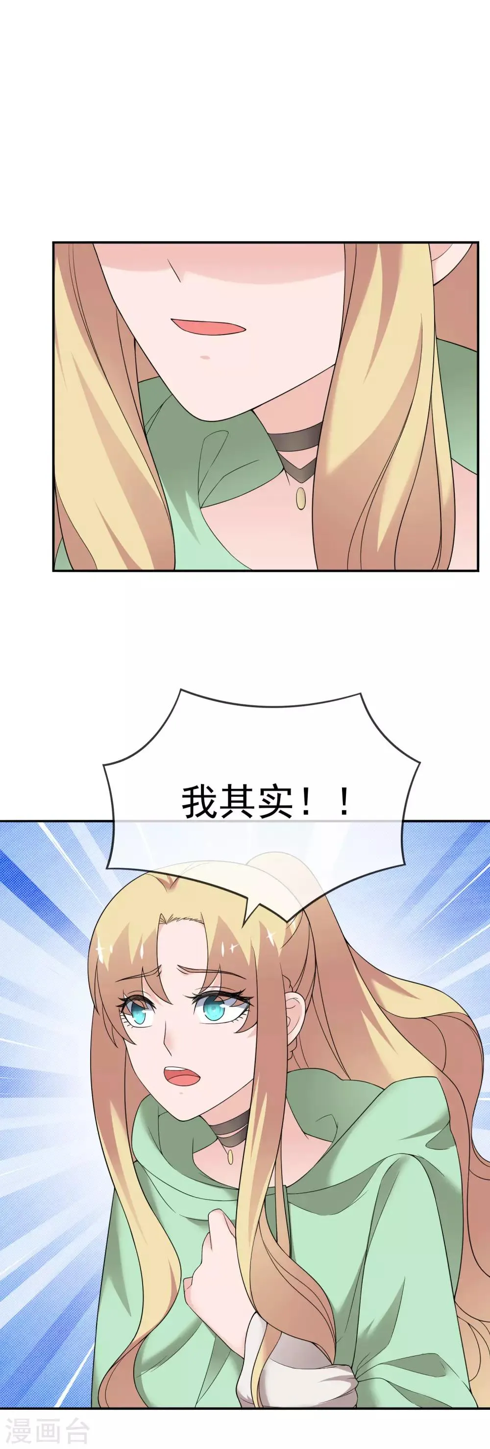 第27话 信任的建立 第17页
