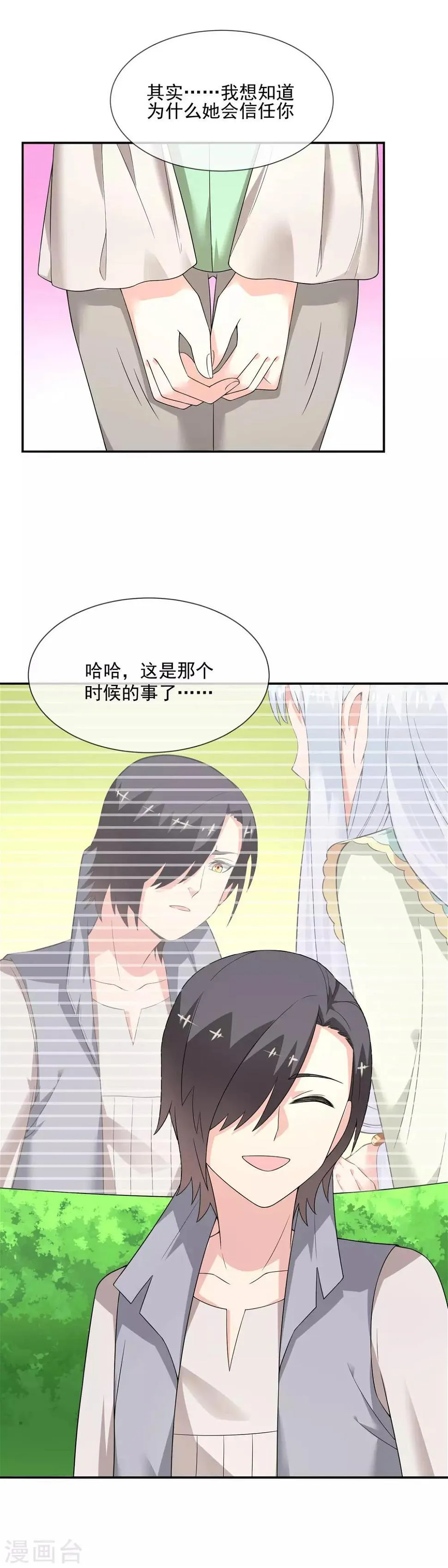 第27话 信任的建立 第19页