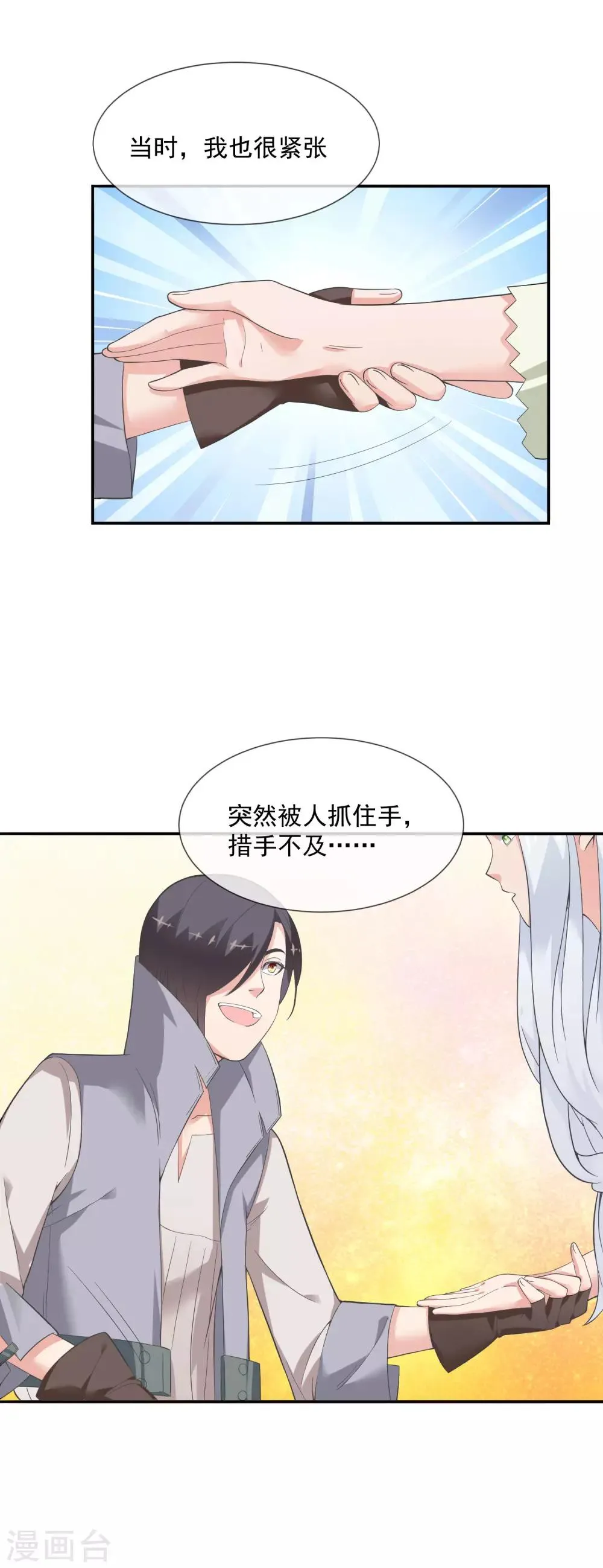 第27话 信任的建立 第20页
