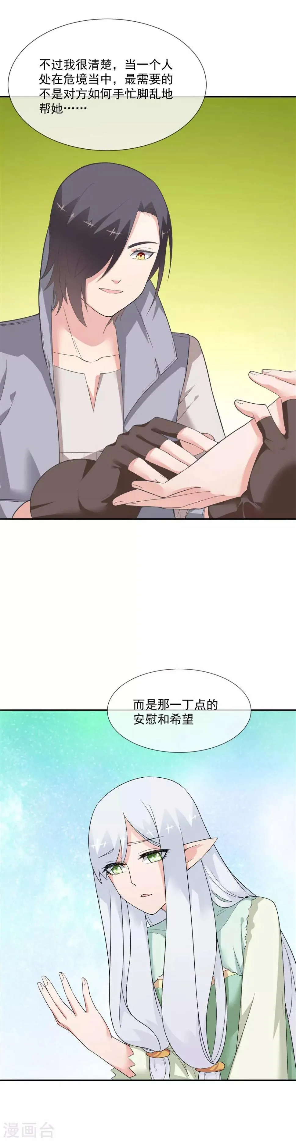第27话 信任的建立 第21页