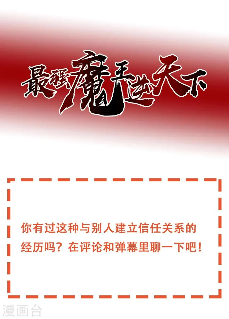 第27话 信任的建立 第24页