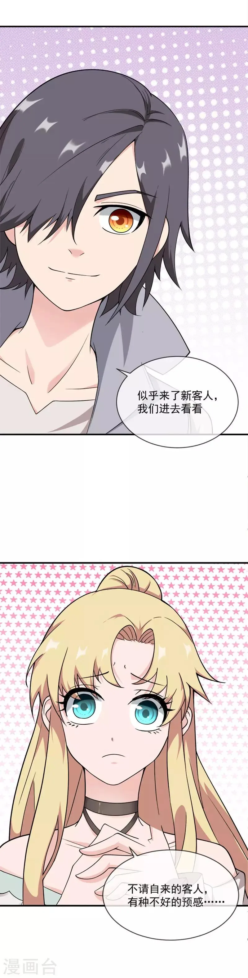 第28话 不速之客 第5页