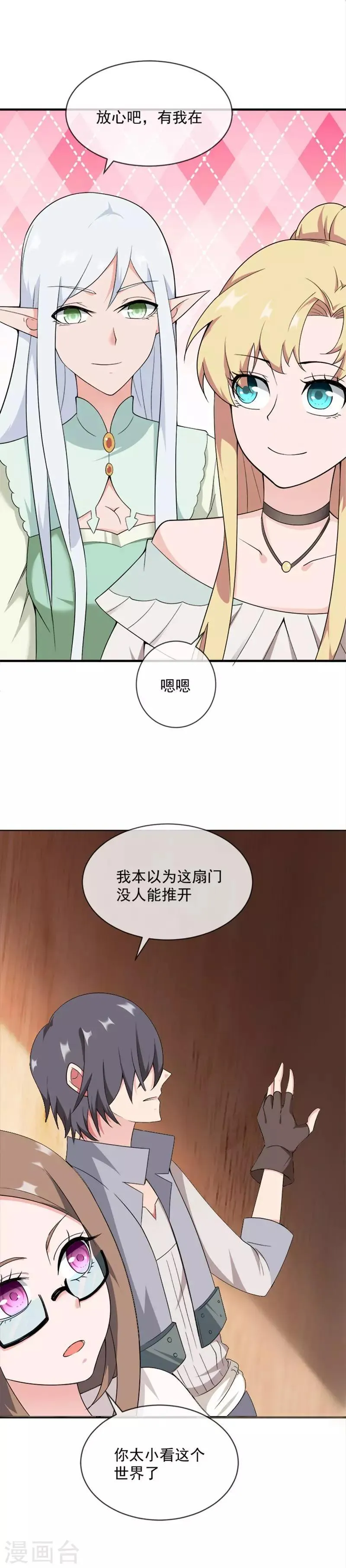 第28话 不速之客 第6页