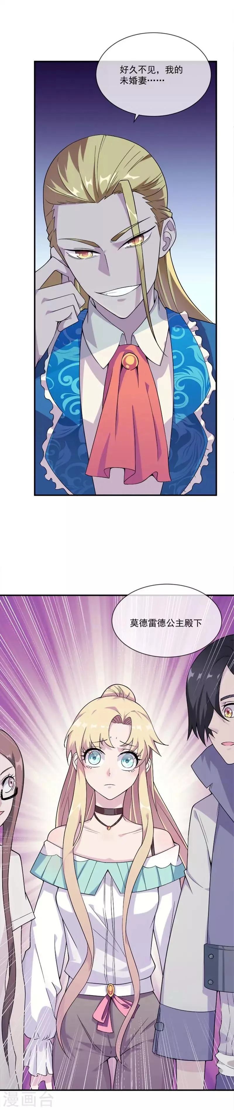第28话 不速之客 第10页