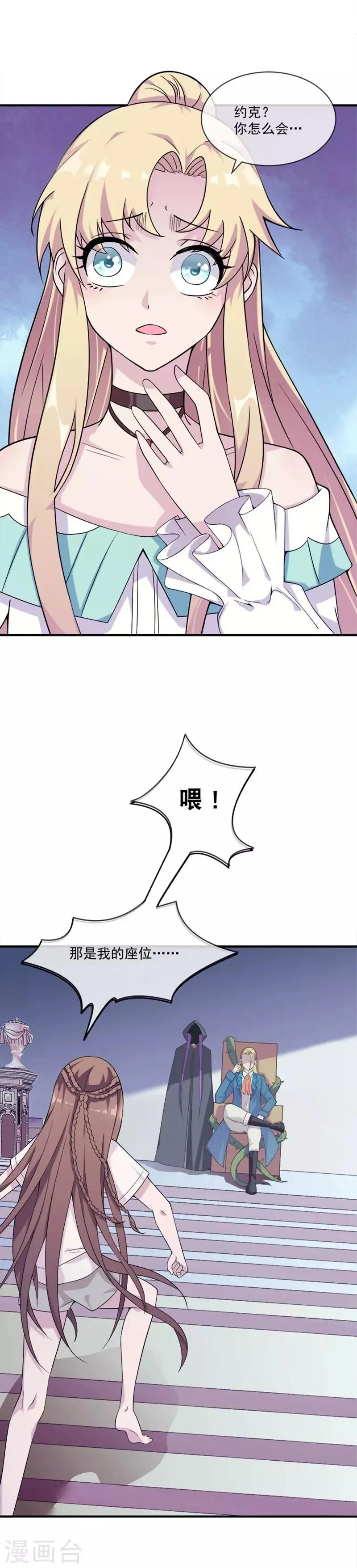 第28话 不速之客 第11页