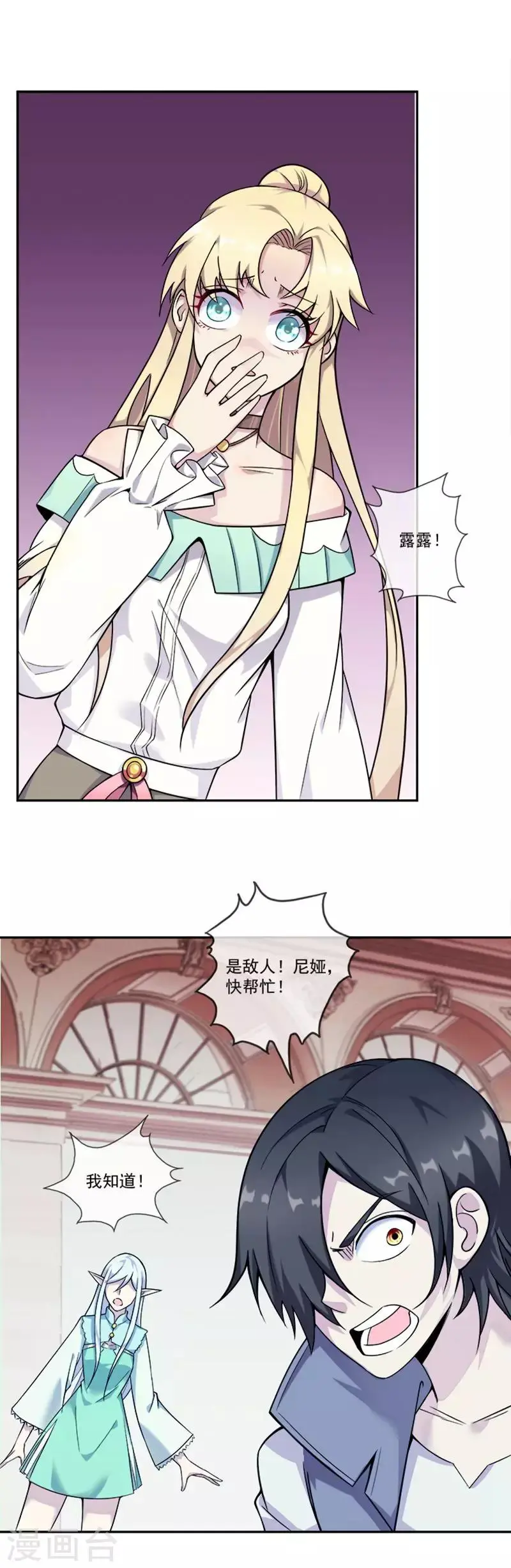 第28话 不速之客 第14页