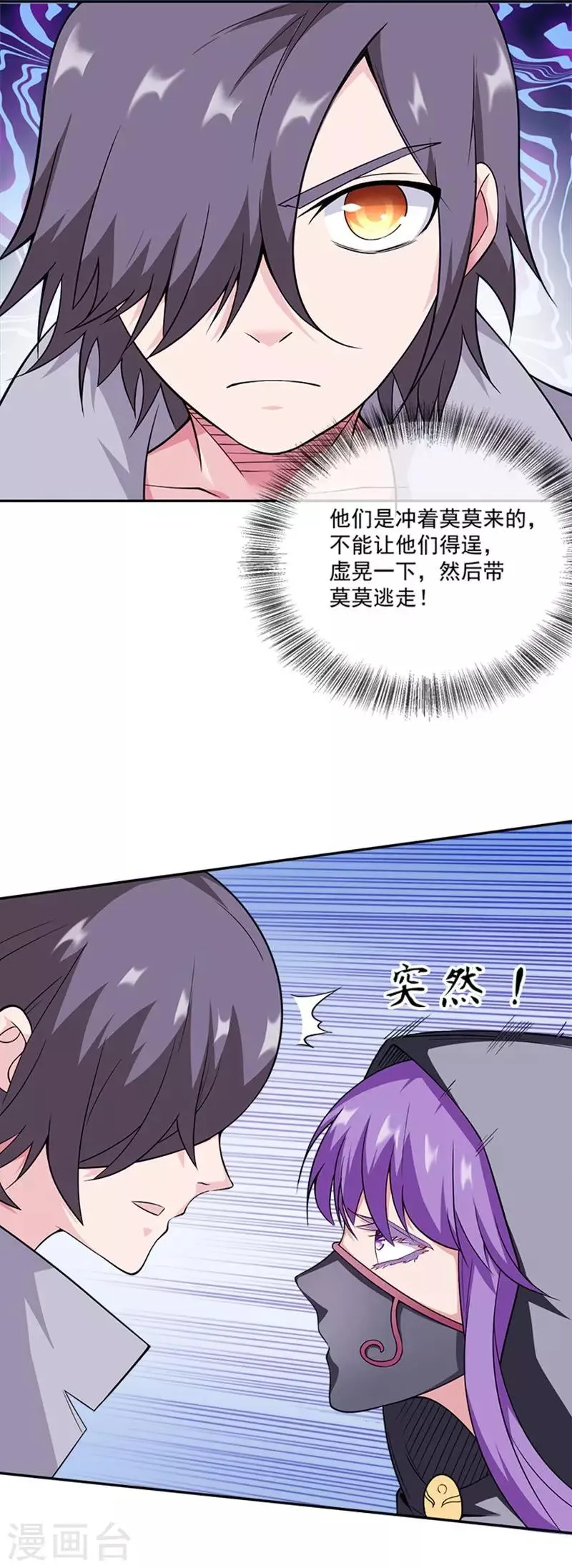 第28话 不速之客 第20页