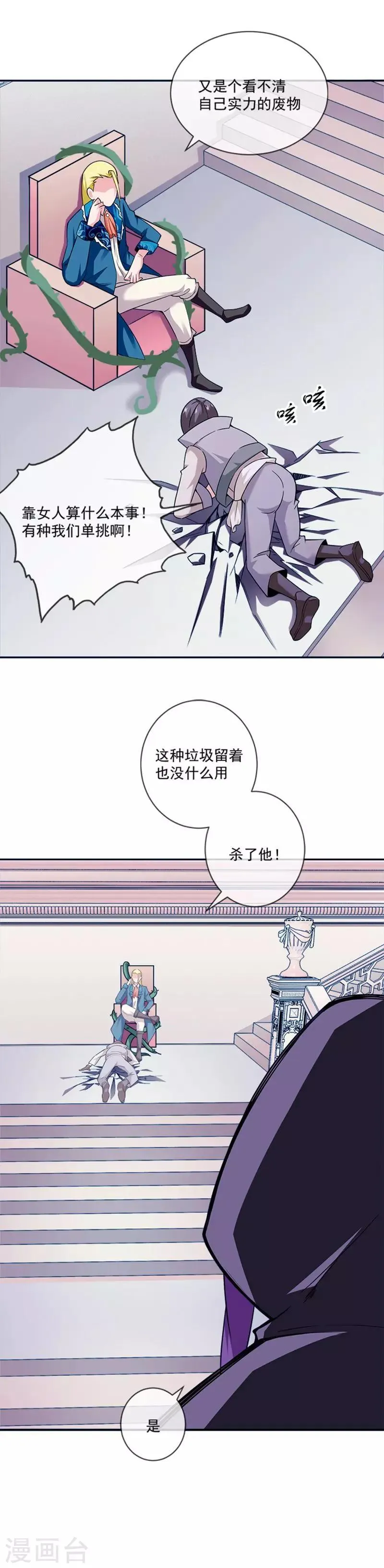 第28话 不速之客 第23页