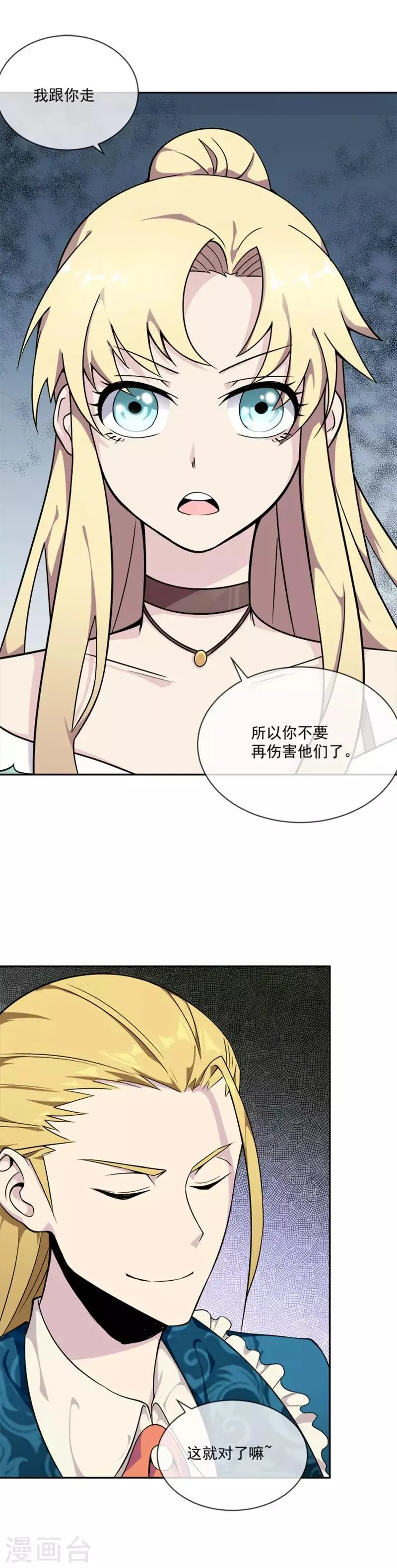 第28话 不速之客 第25页