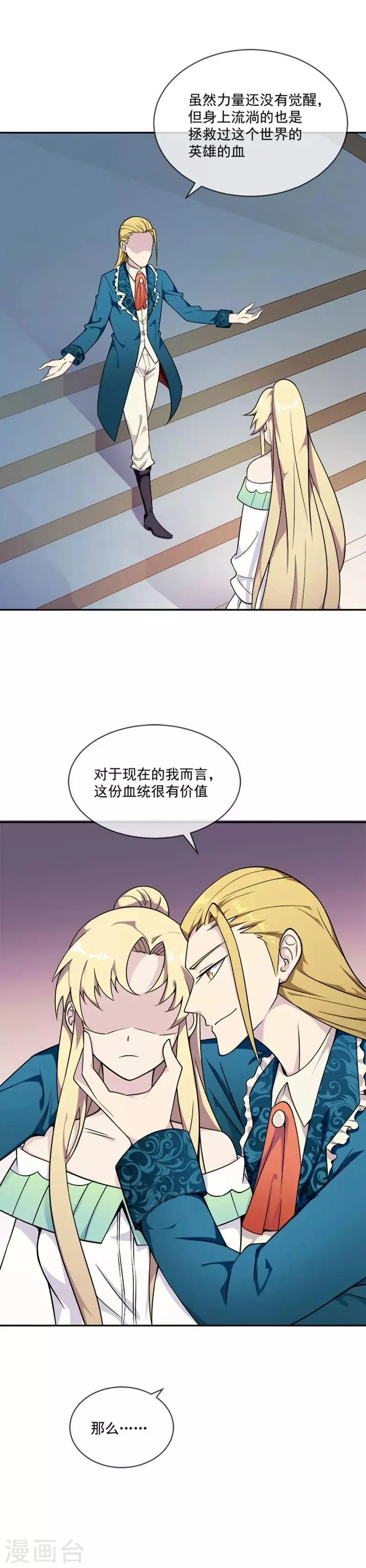 第28话 不速之客 第26页