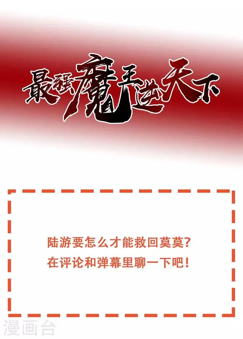 第28话 不速之客 第33页