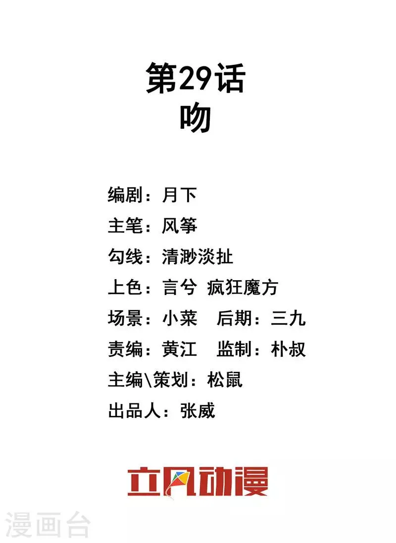 第29话 吻 第2页
