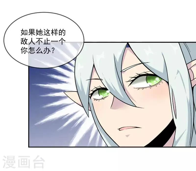 第29话 吻 第10页