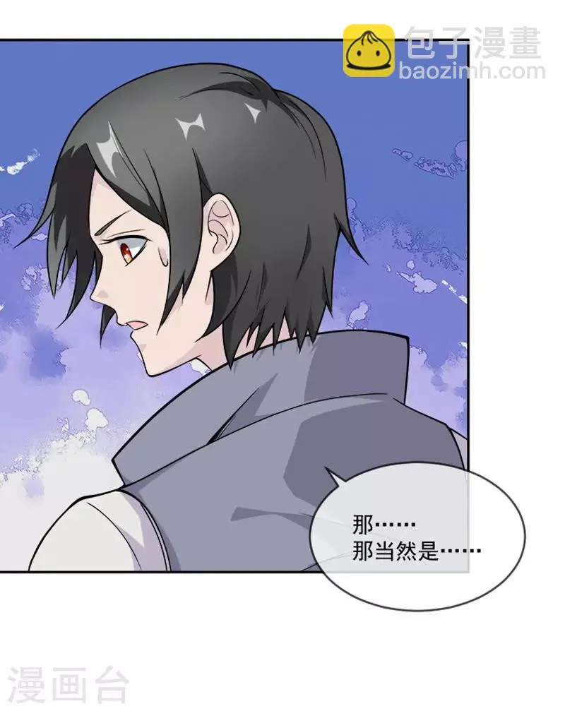 第29话 吻 第11页