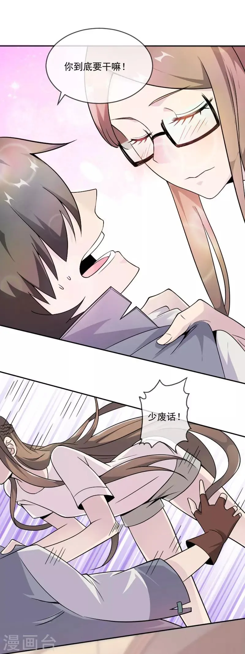 第29话 吻 第16页