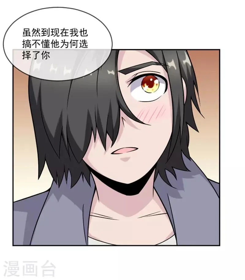 第29话 吻 第20页