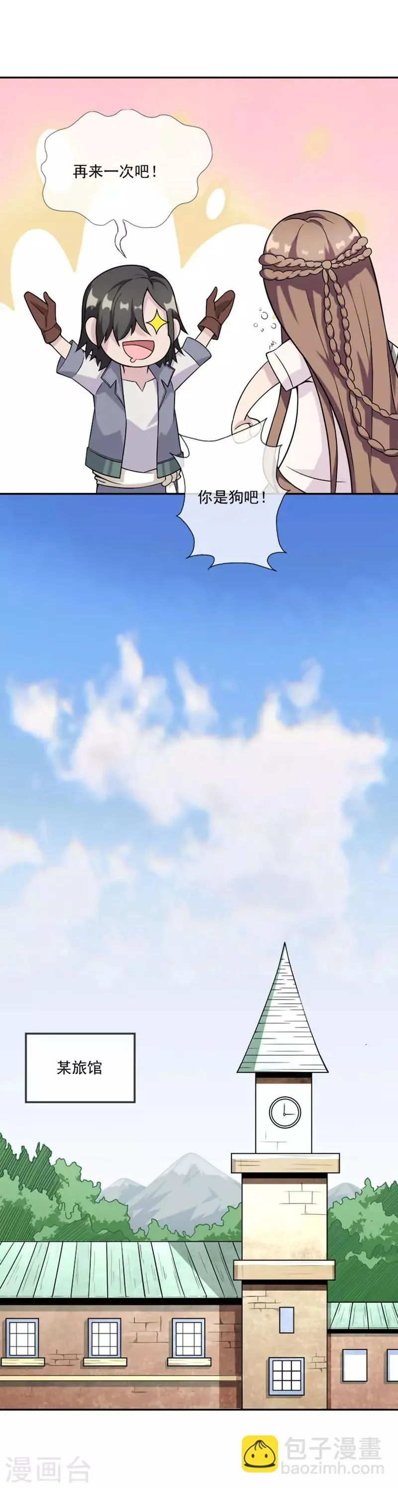 第29话 吻 第23页