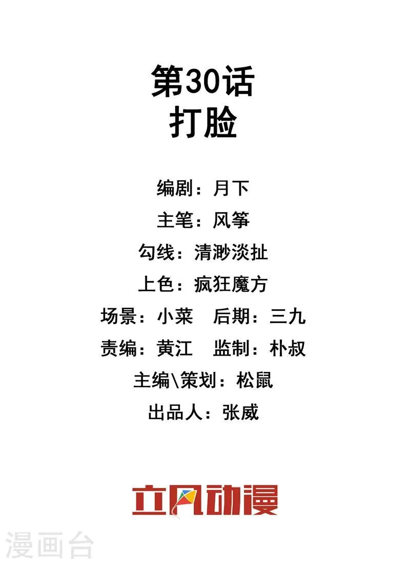 第30话 打脸 第2页