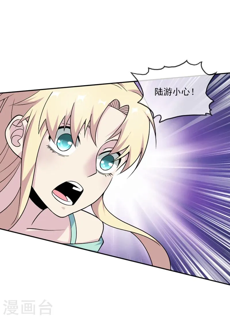 第30话 打脸 第20页