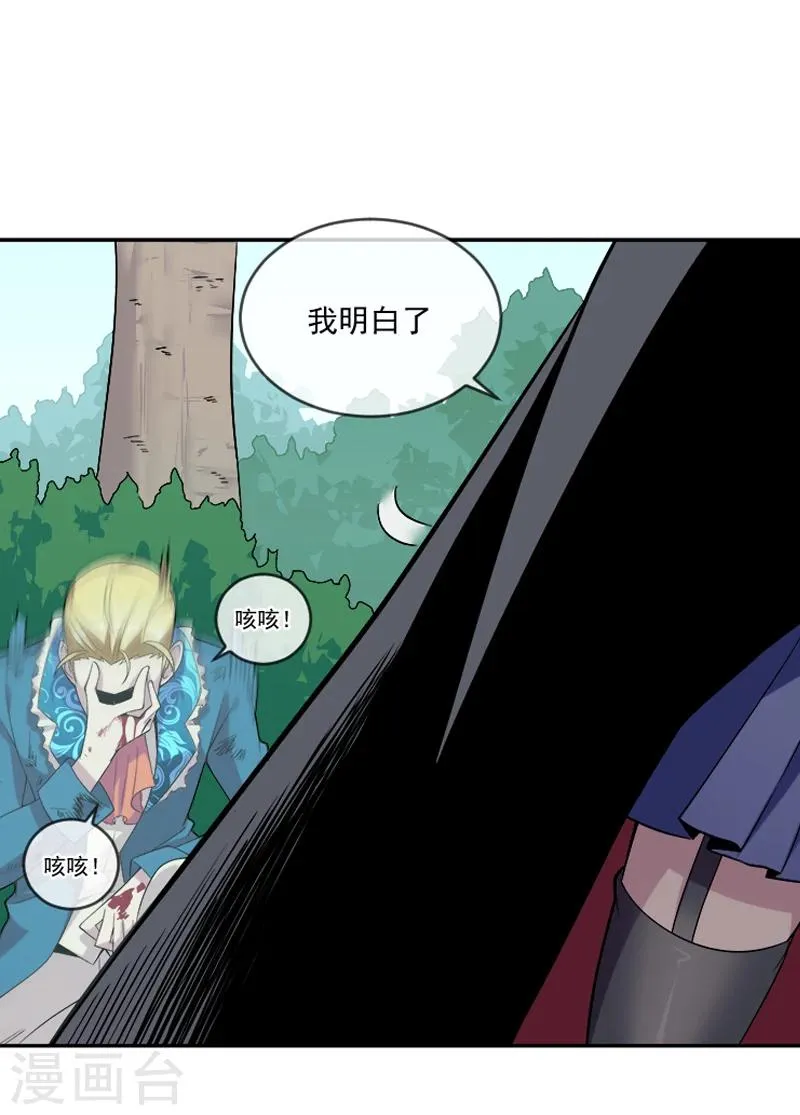 第31话 你们一起上吧！ 第16页