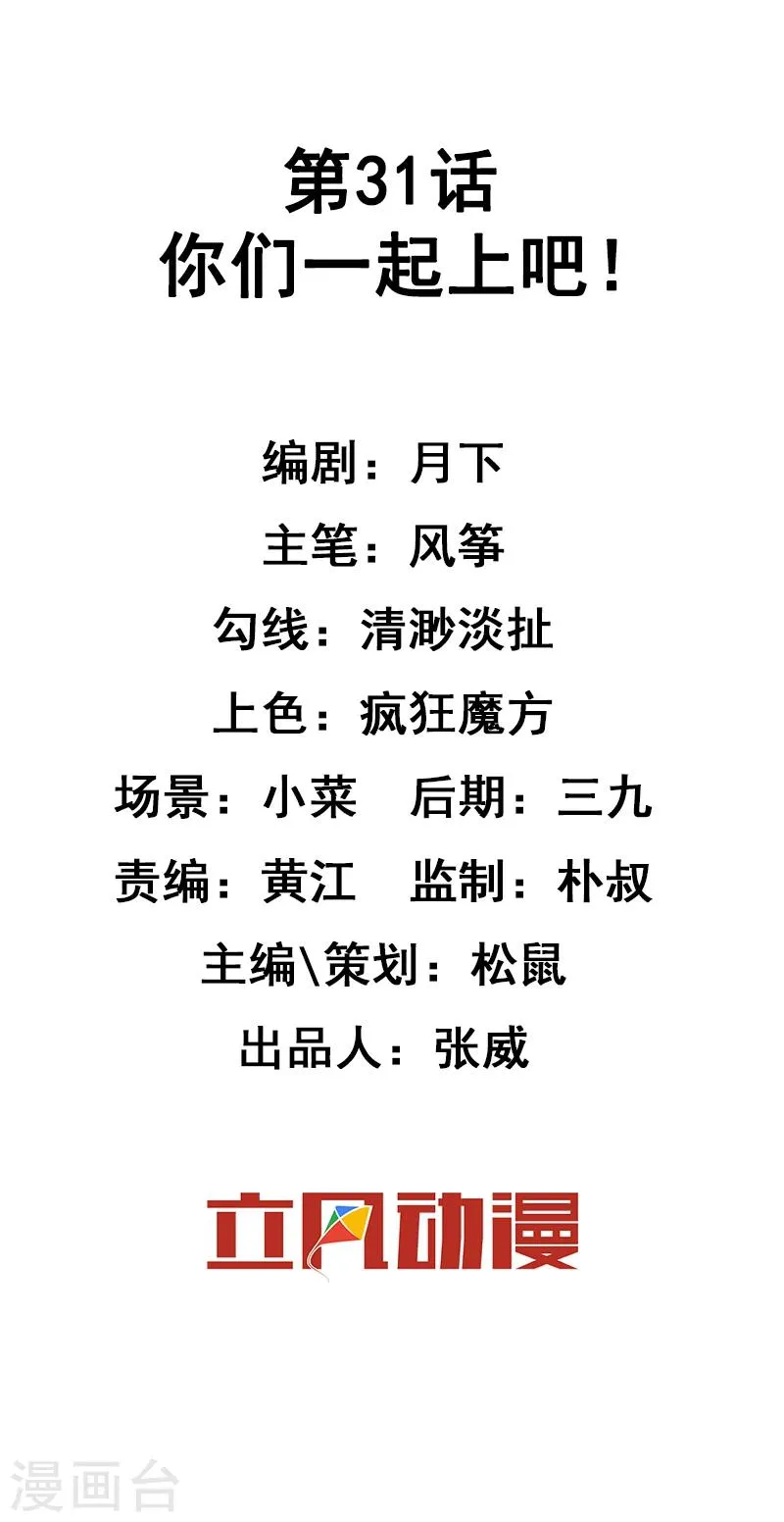 第31话 你们一起上吧！ 第19页