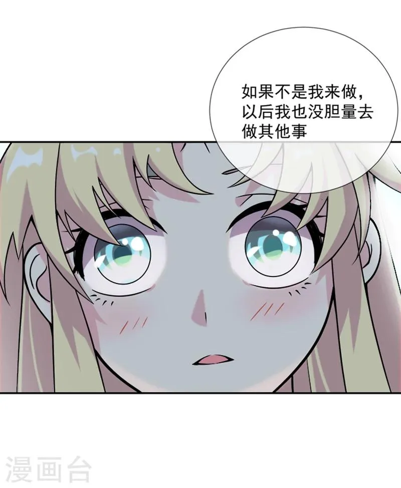 第31话 你们一起上吧！ 第23页