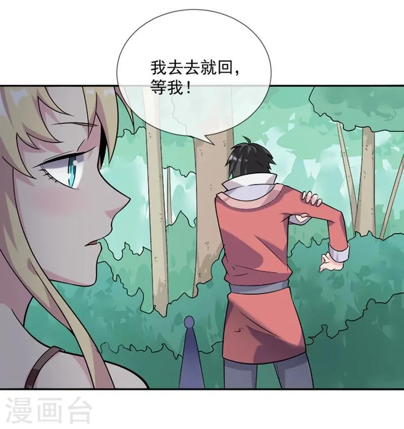 第31话 你们一起上吧！ 第25页