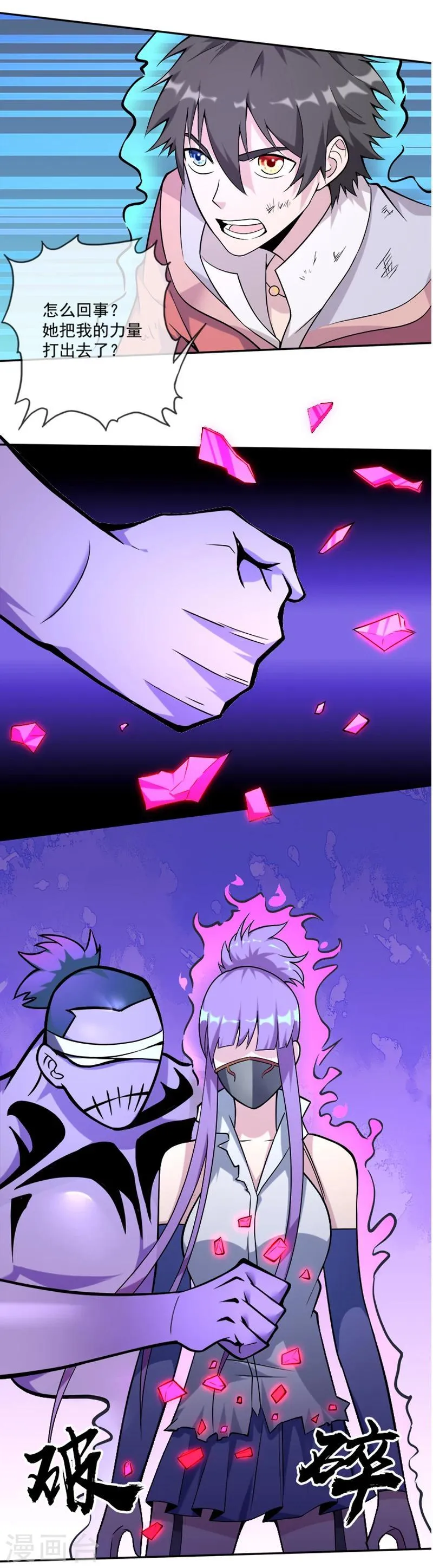 第32话 灵体 第19页