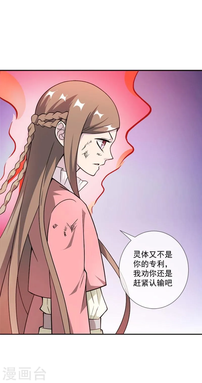 第32话 灵体 第26页