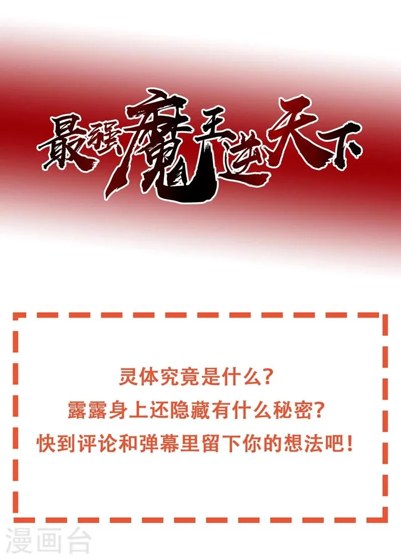第32话 灵体 第32页
