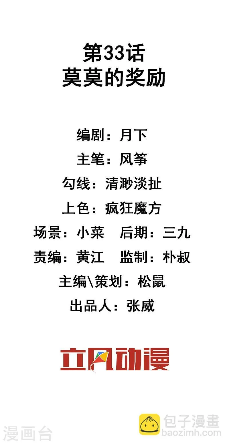 第33话 莫莫的奖励 第2页