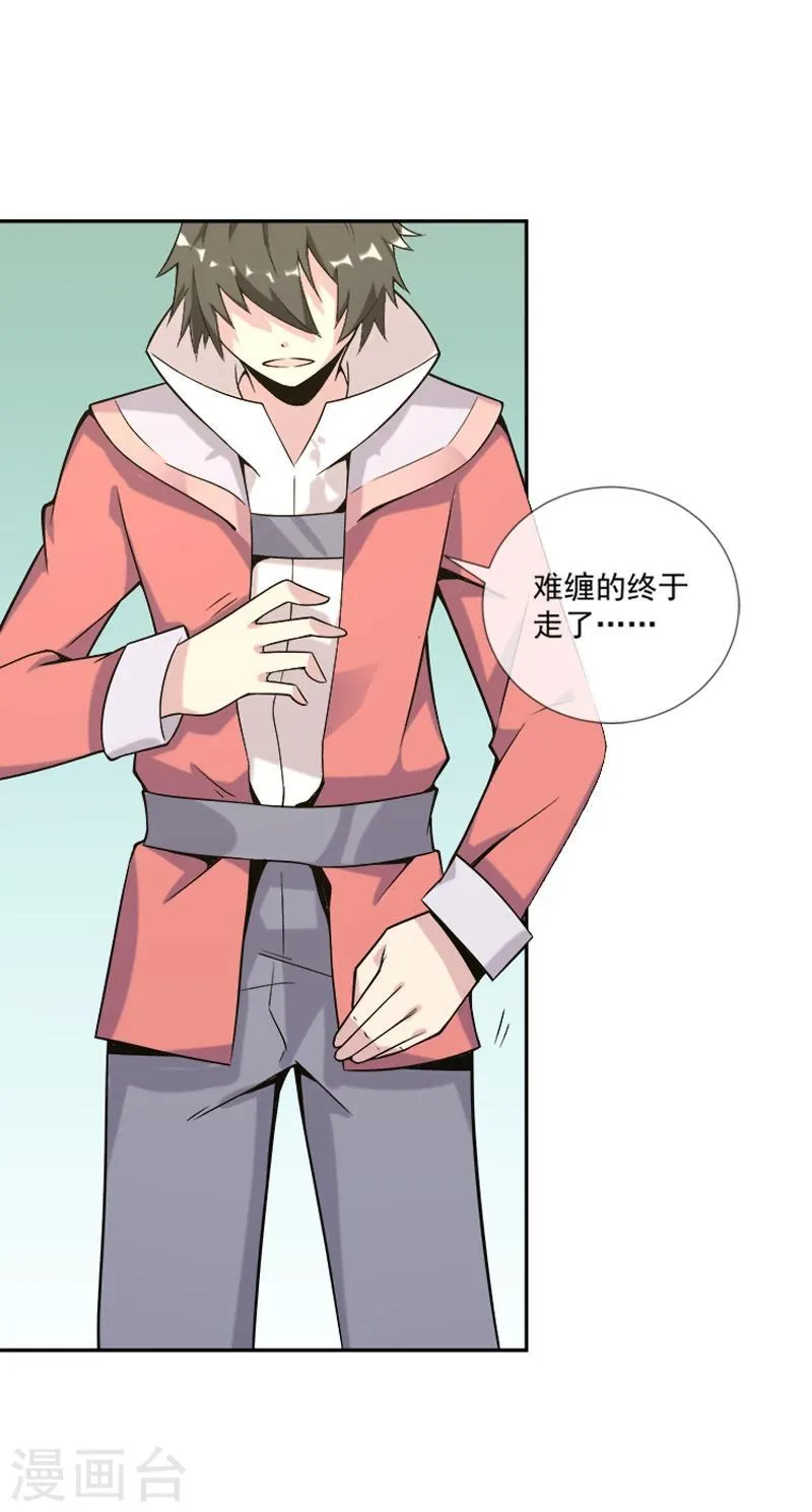第33话 莫莫的奖励 第5页