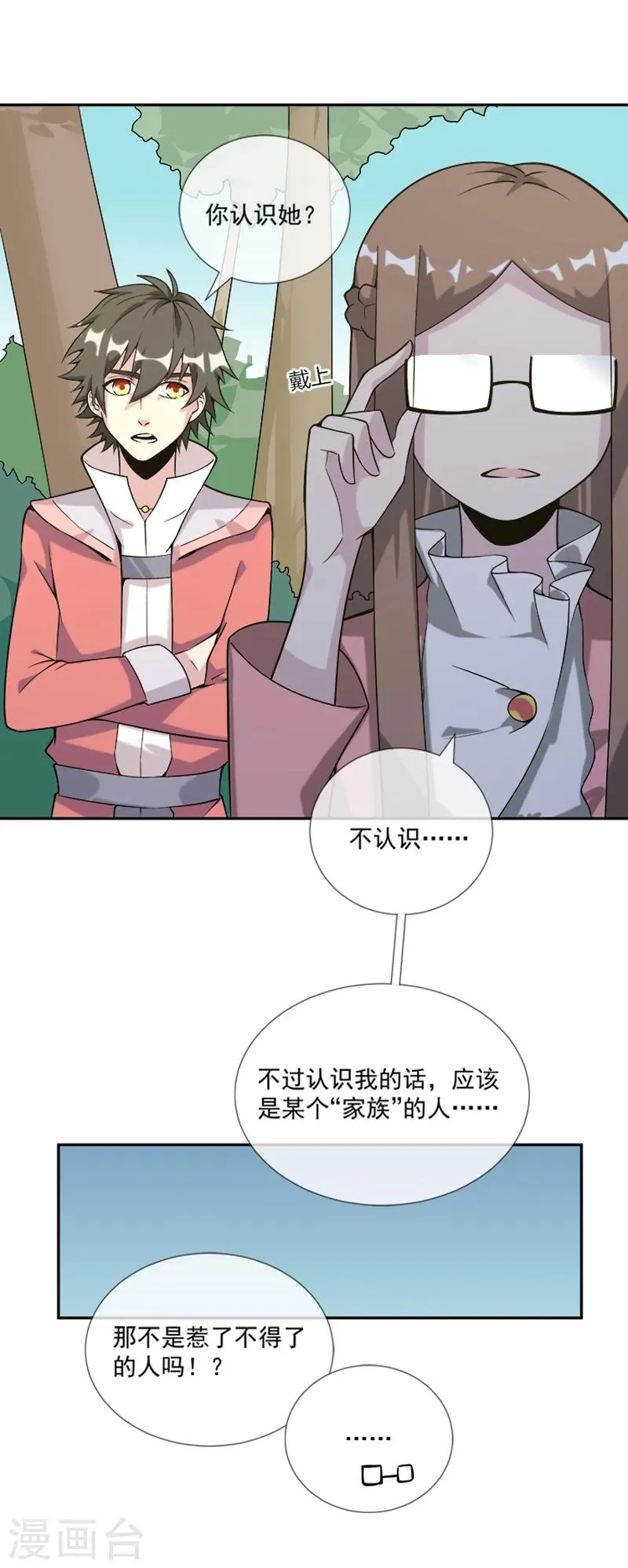第33话 莫莫的奖励 第7页