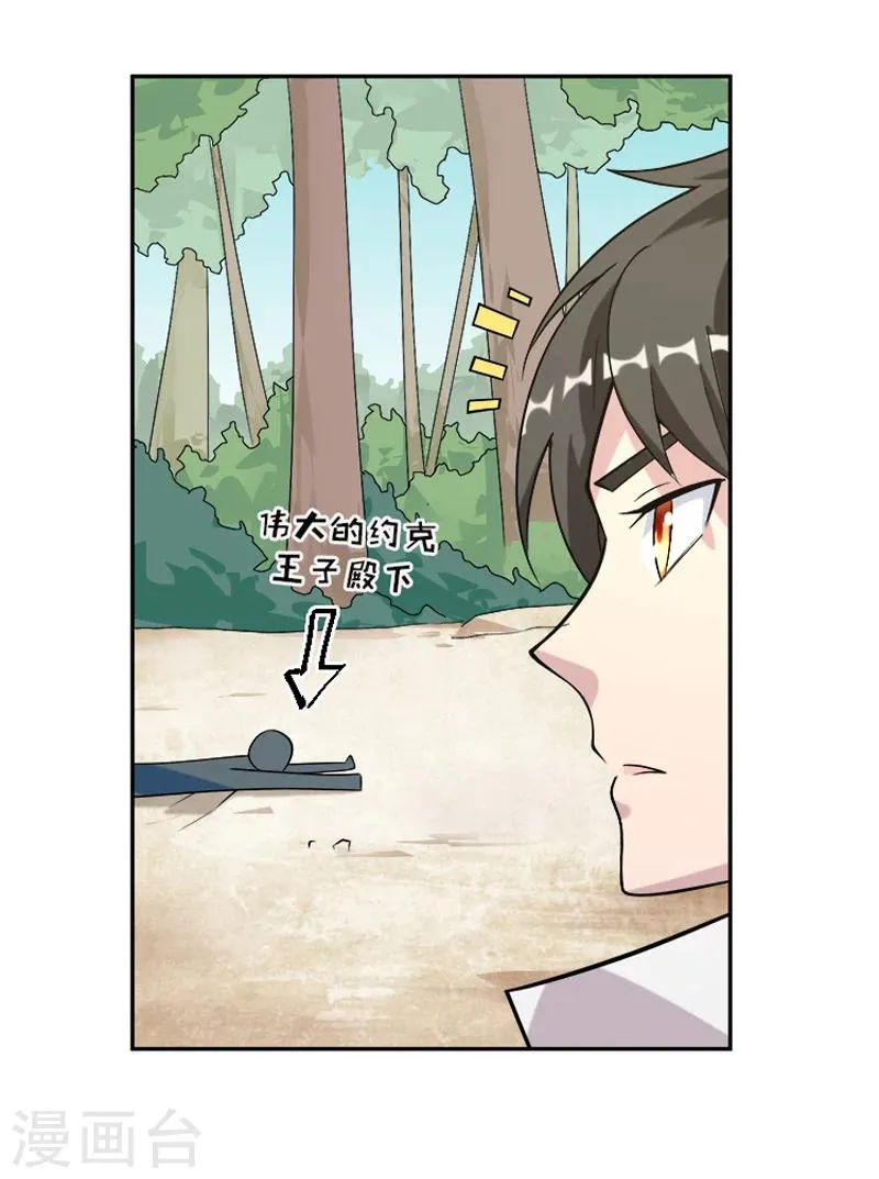 第33话 莫莫的奖励 第8页