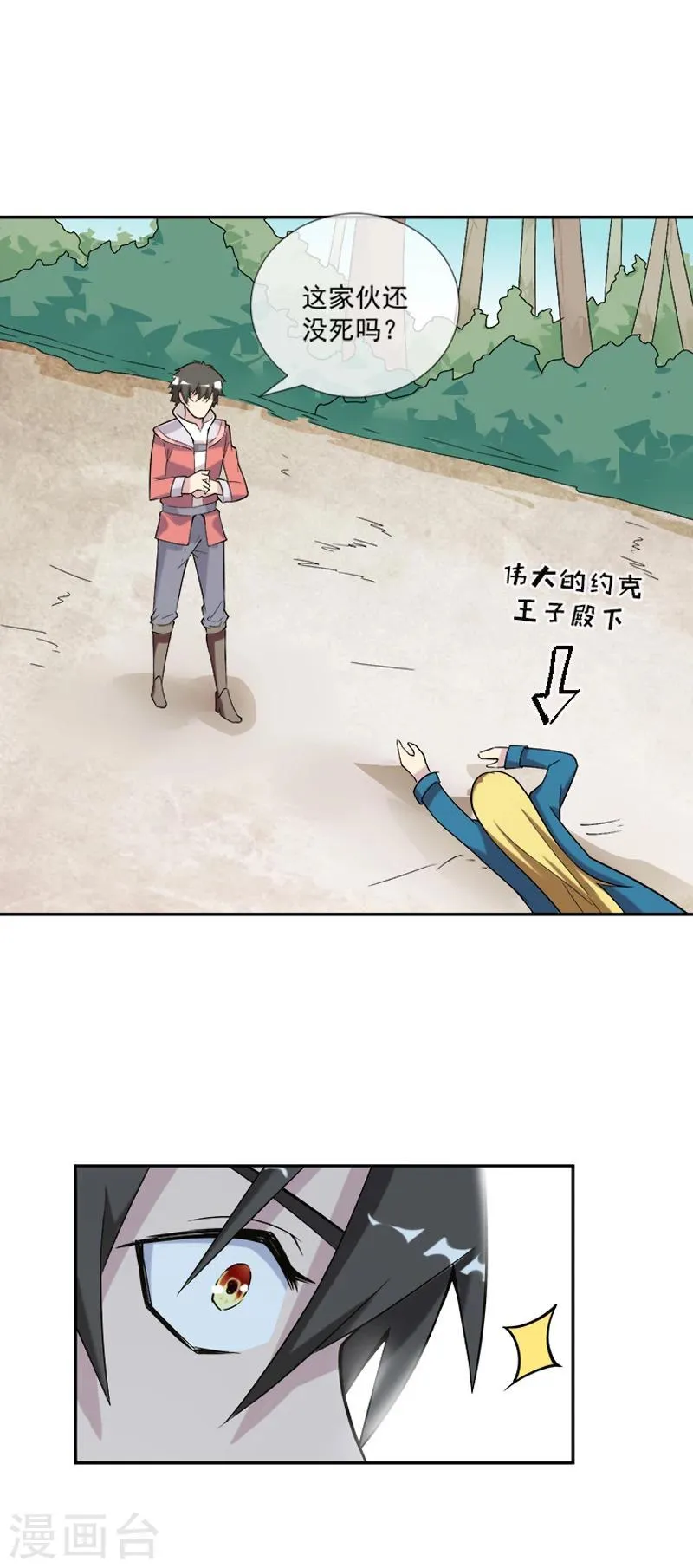 第33话 莫莫的奖励 第9页