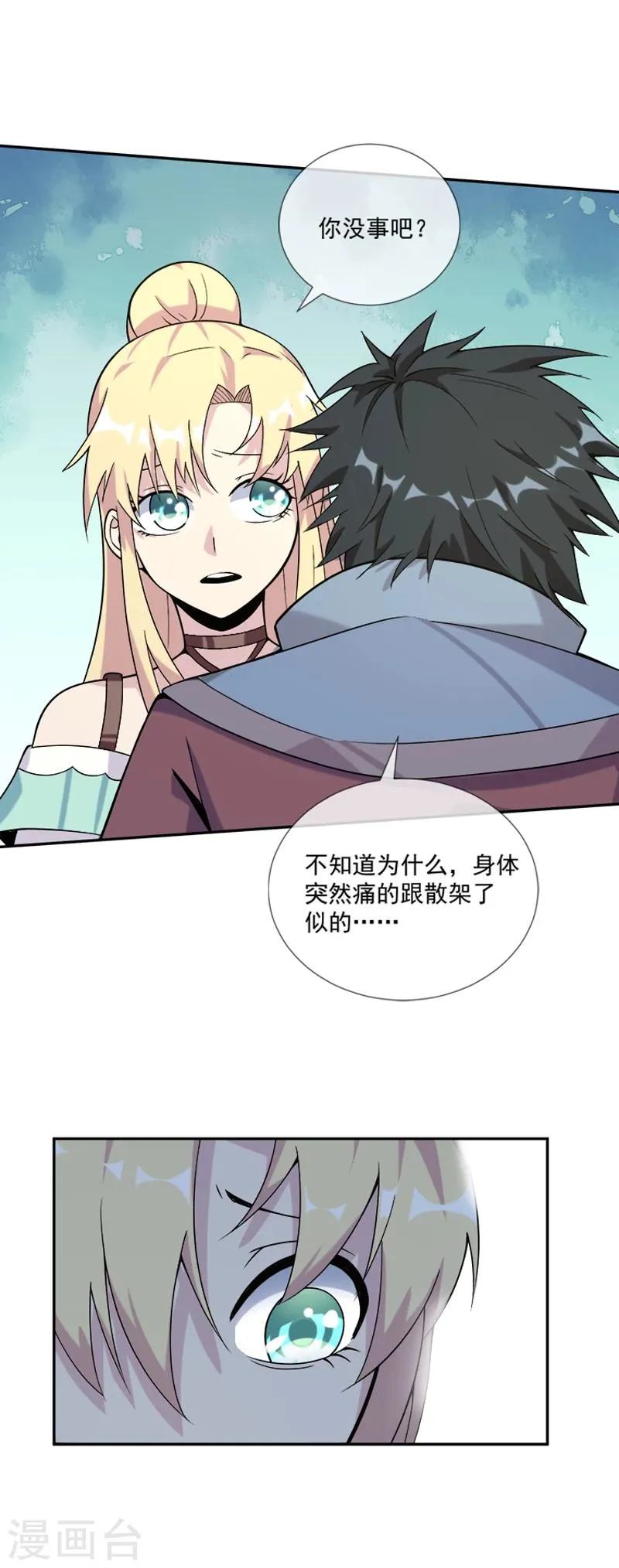第33话 莫莫的奖励 第11页