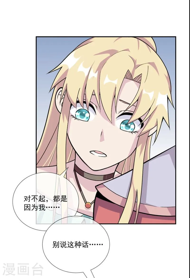 第33话 莫莫的奖励 第12页