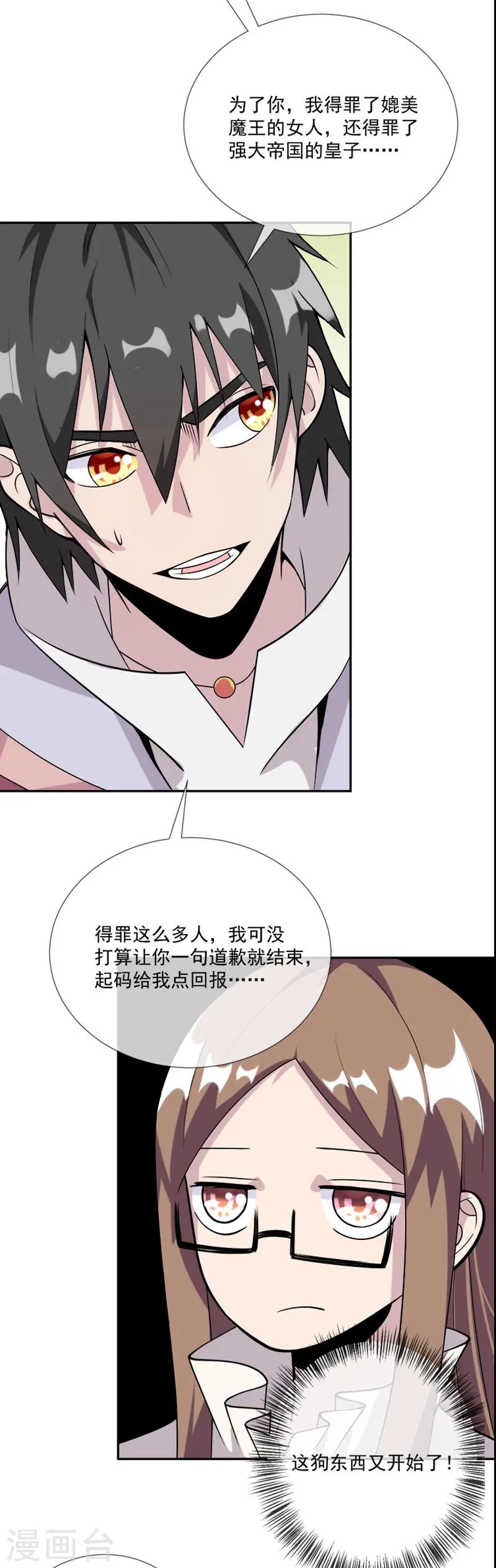 第33话 莫莫的奖励 第13页