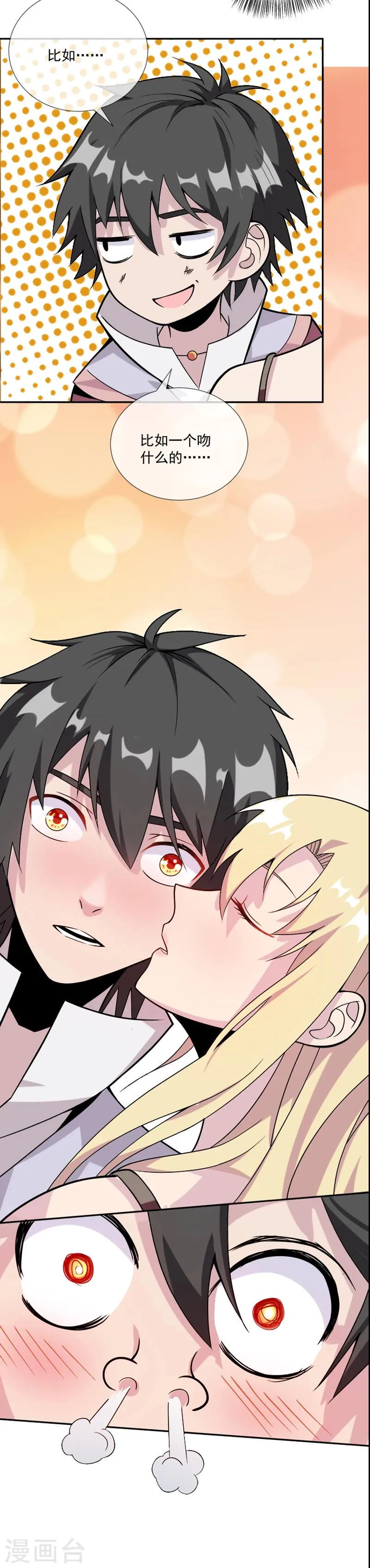第33话 莫莫的奖励 第14页