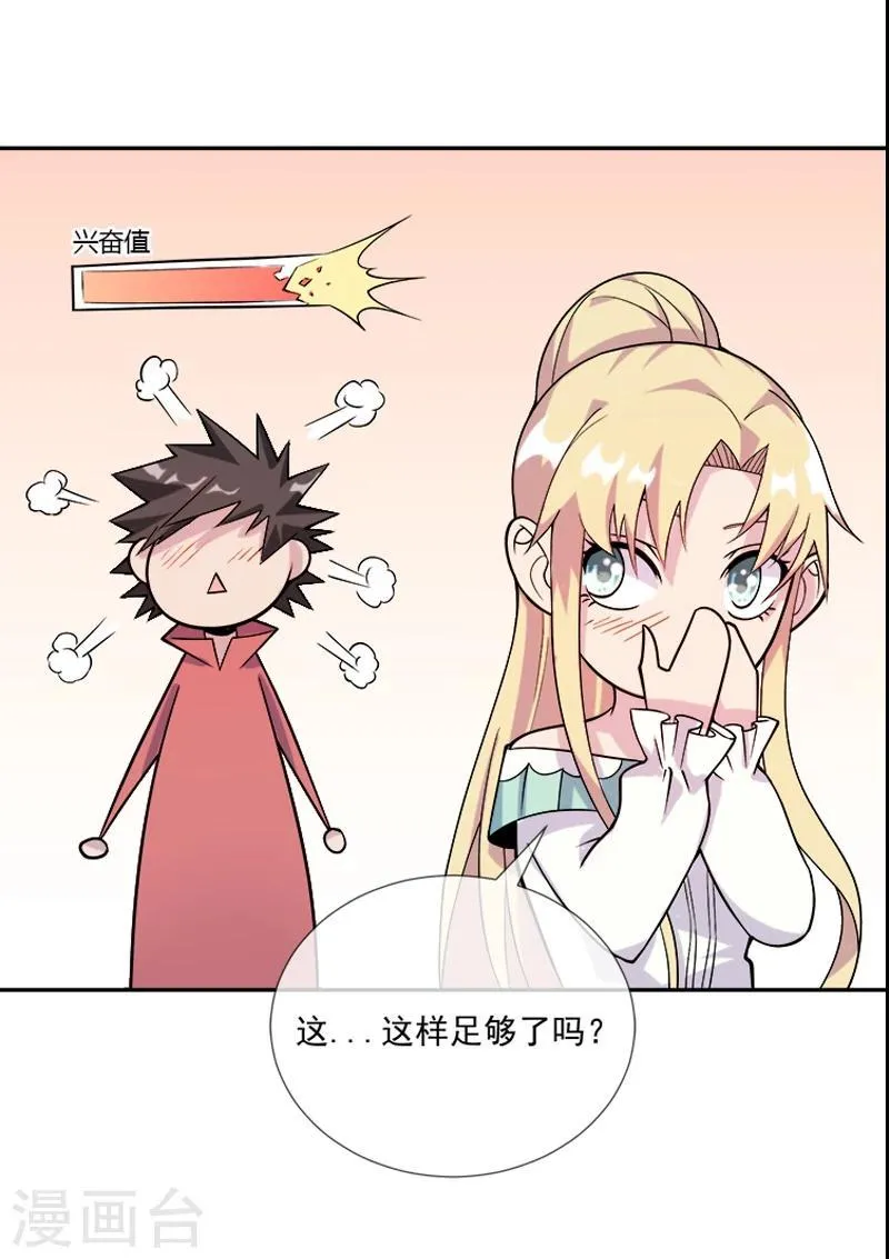 第33话 莫莫的奖励 第15页