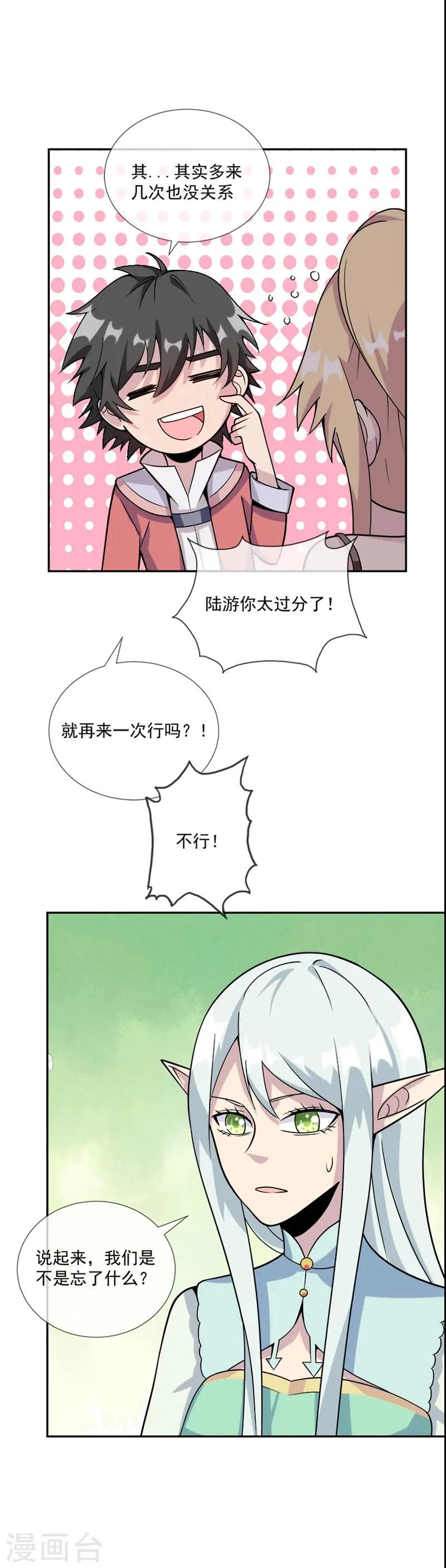 第33话 莫莫的奖励 第16页
