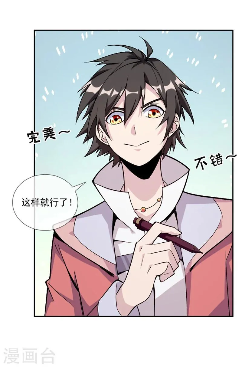 第33话 莫莫的奖励 第19页