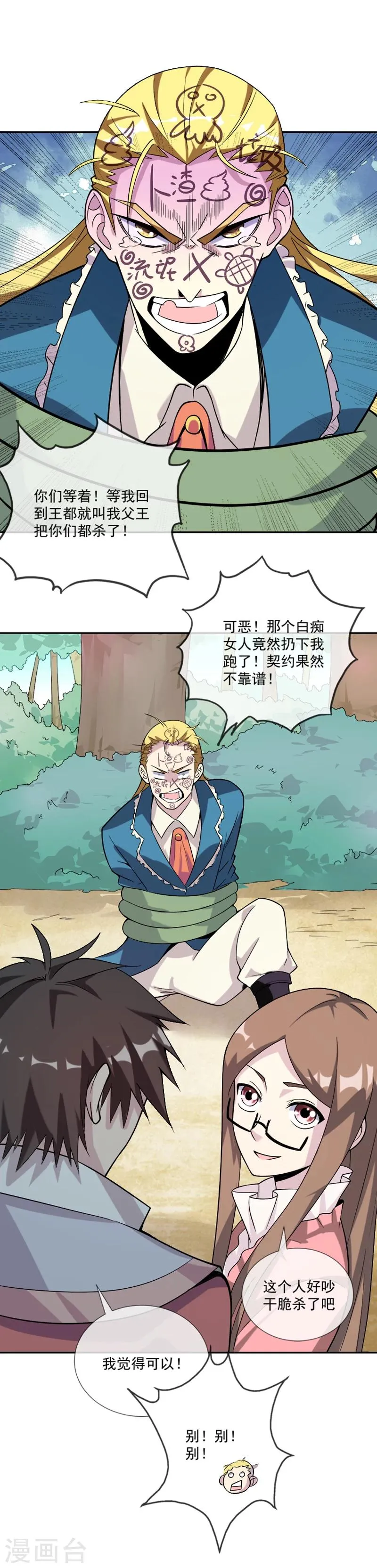 第33话 莫莫的奖励 第20页