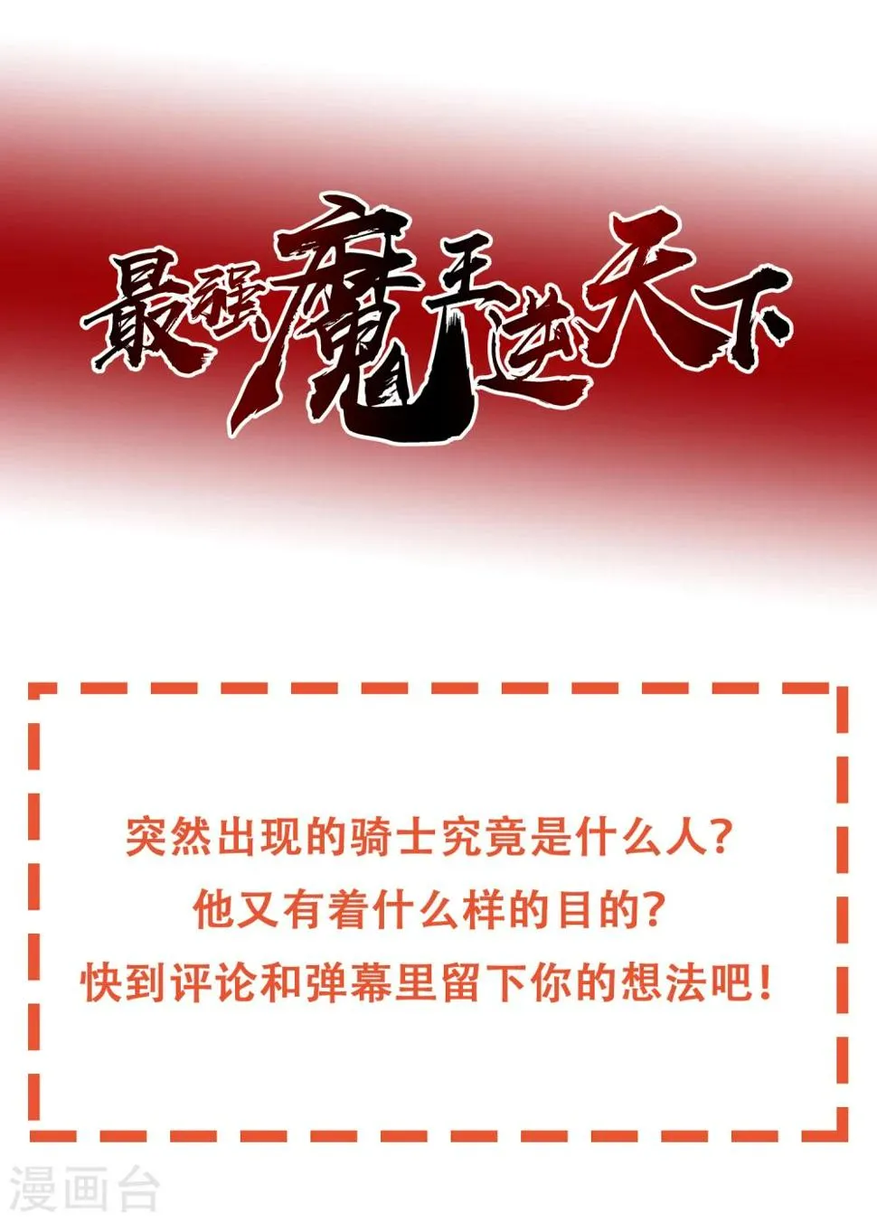 第33话 莫莫的奖励 第32页