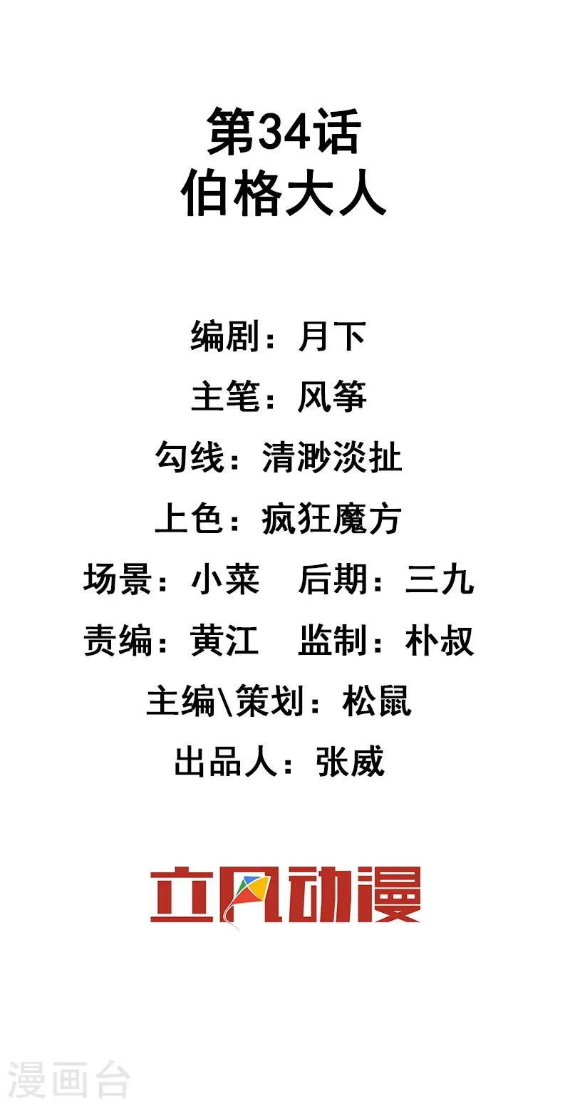 第34话 伯格大人 第2页