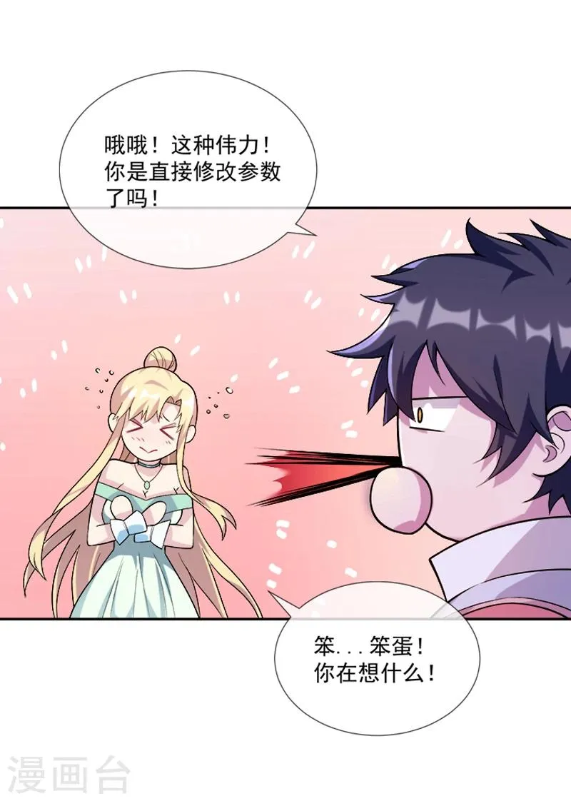 第34话 伯格大人 第7页