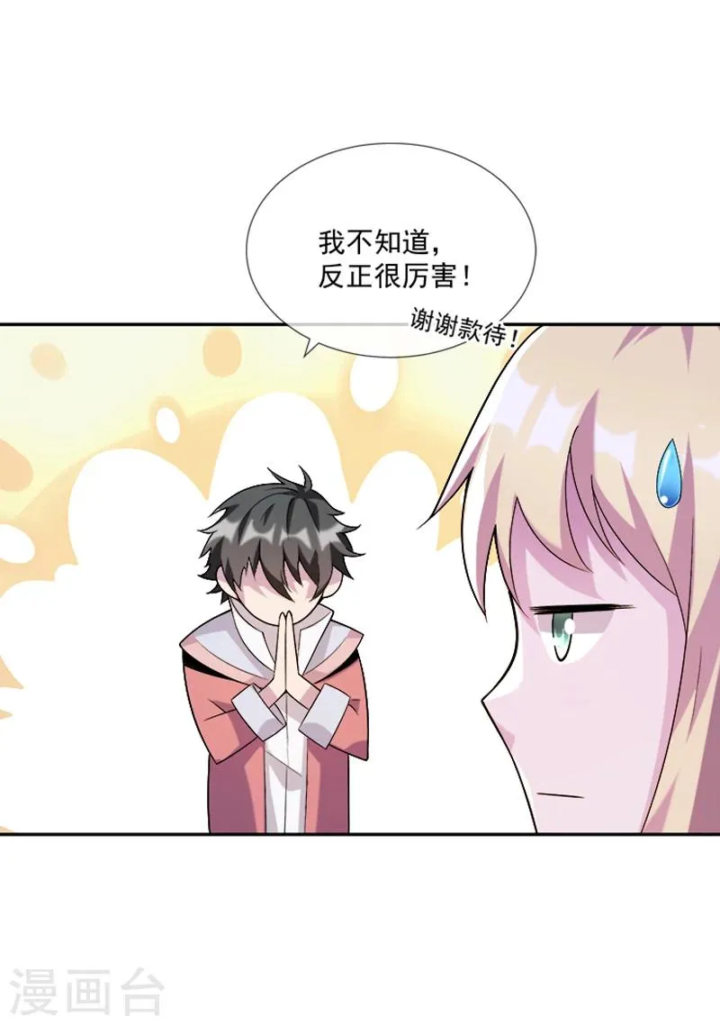 第34话 伯格大人 第9页