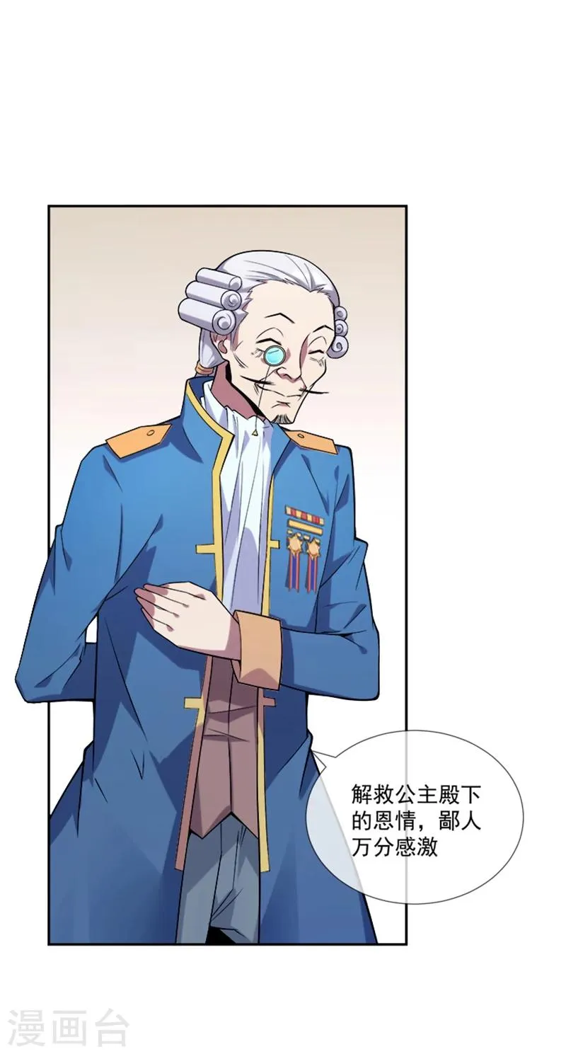 第34话 伯格大人 第23页