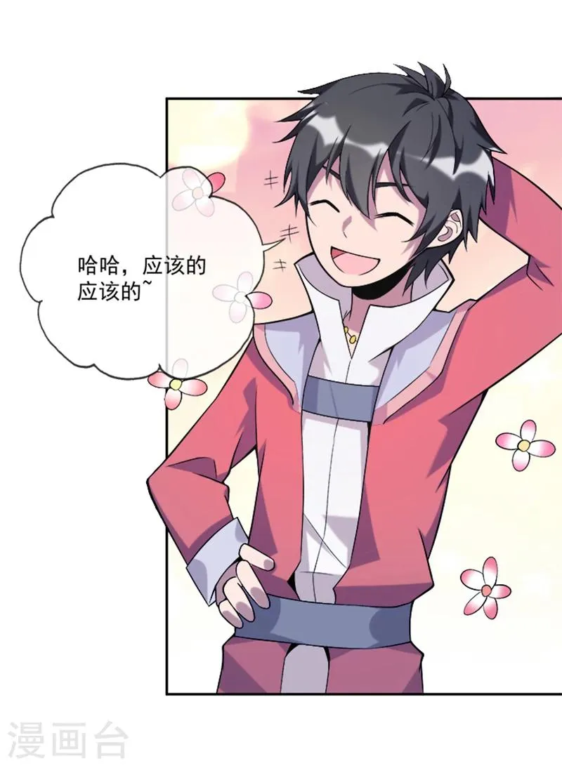 第34话 伯格大人 第24页