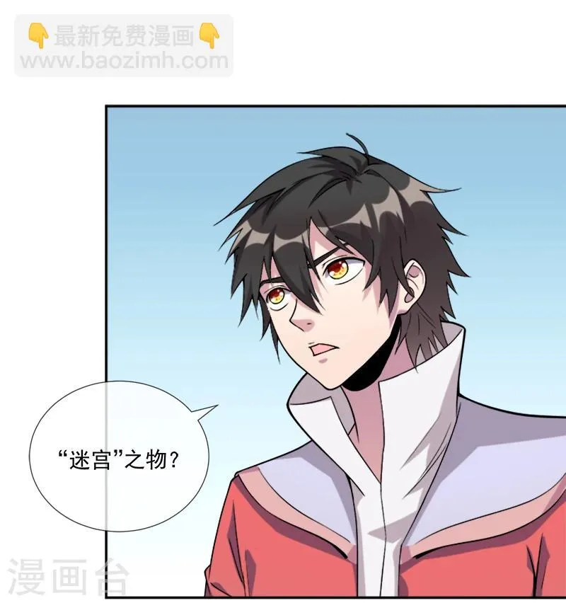 第35话 迷宫 第3页